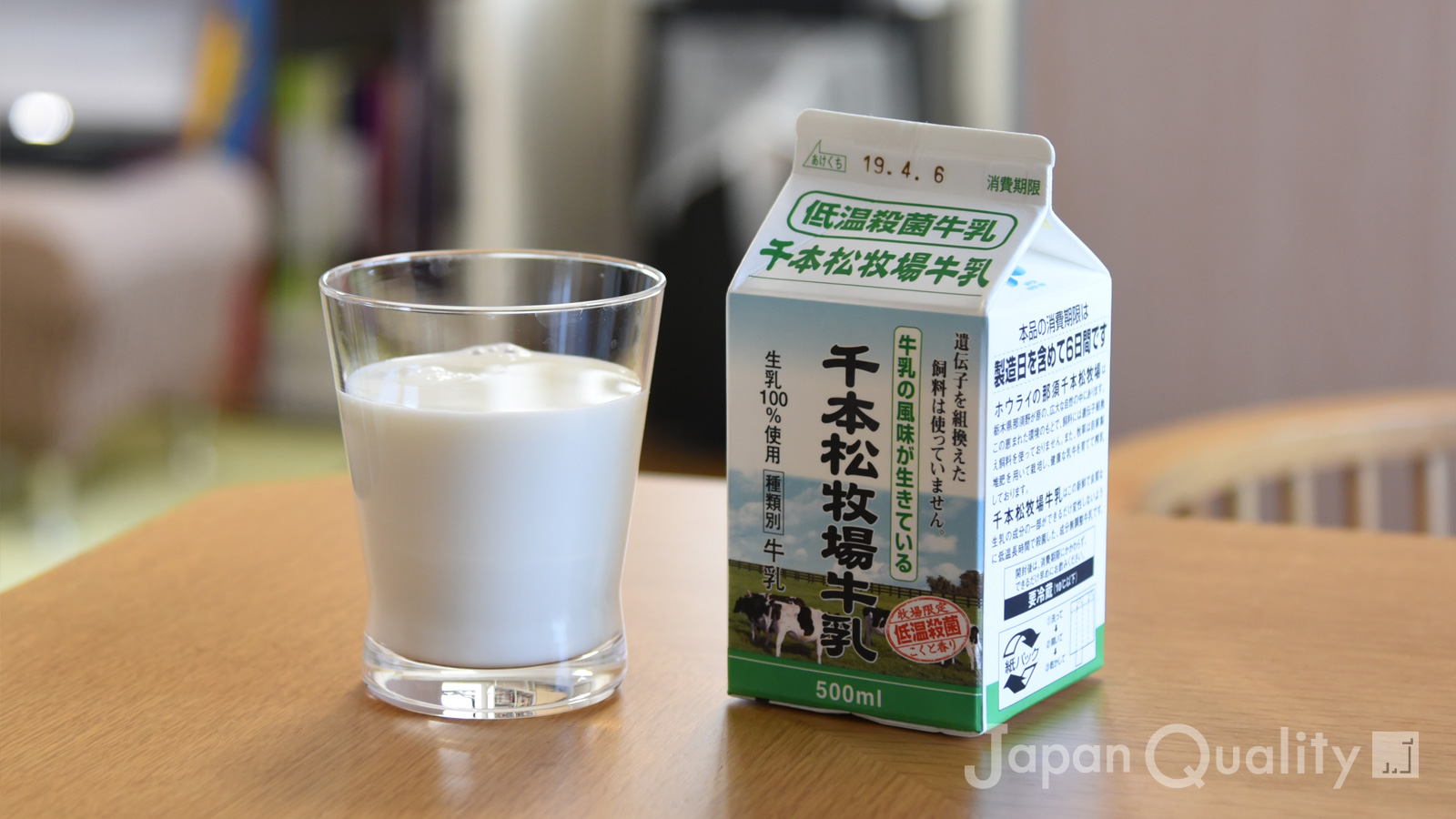 「千本松牧場牛乳（ホウライ株式会社）｜牛乳飲んでみました」のアイキャッチ画像