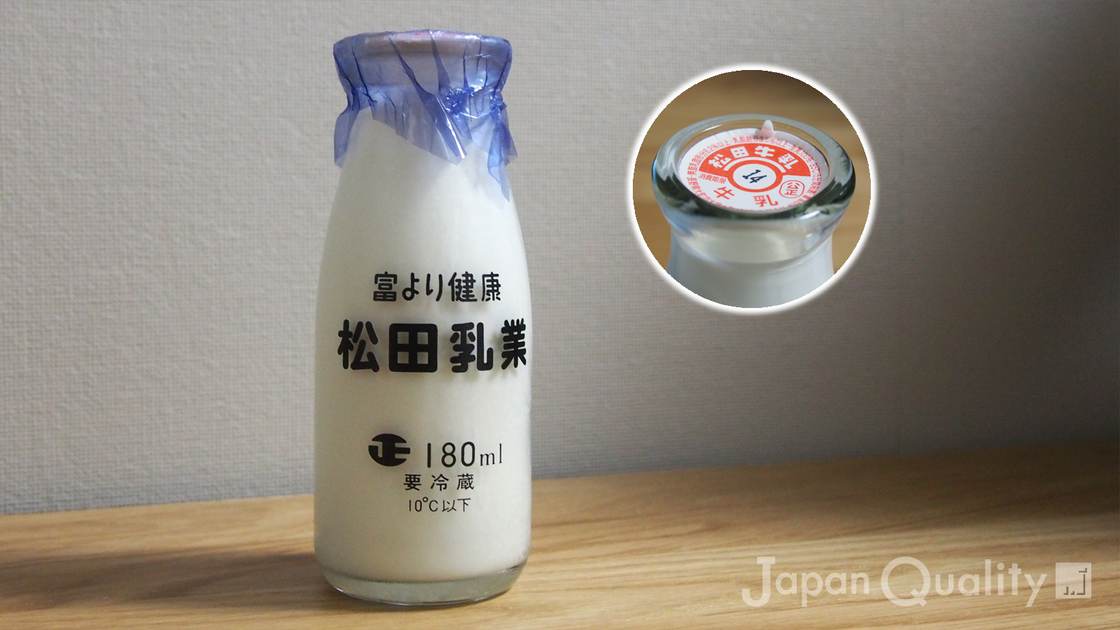 「富より健康　松田びん牛乳（松田乳業）｜牛乳飲んでみました」のアイキャッチ画像